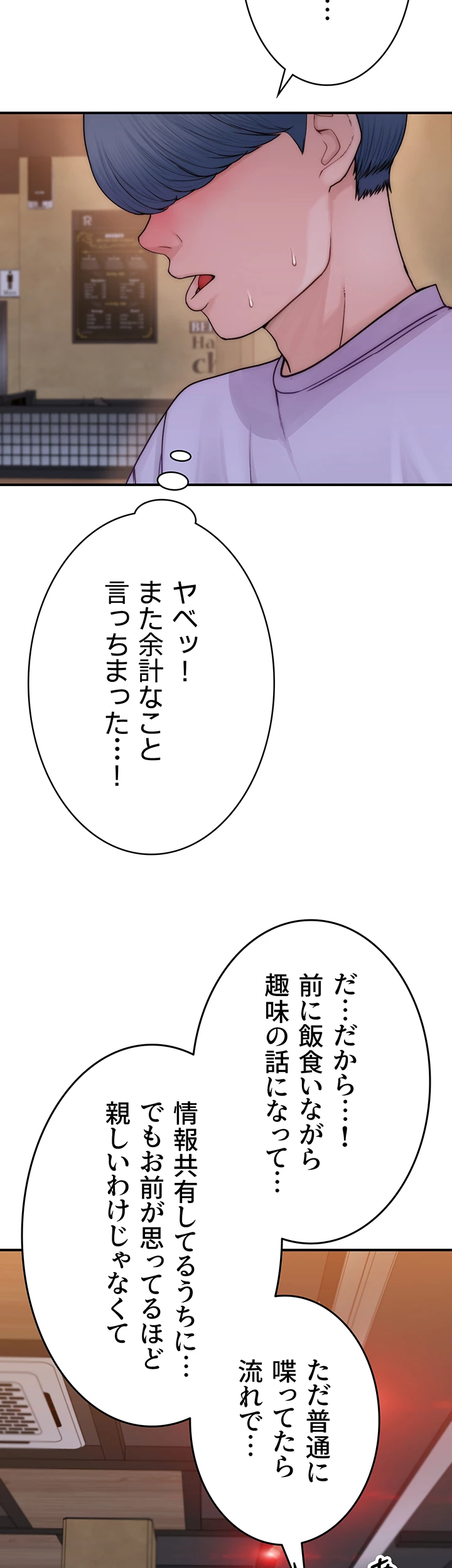 抜け出せない母親の沼 - Page 49